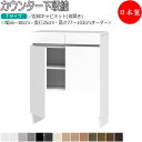 【室内搬入サービス付】 【日本製】 カウンター下収納 すきま収納 開き扉シリーズ 幅56-80cm 奥行25cm 配線キャビネット 引出し付き 国産 サイズオー...