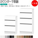 【室内搬入サービス付】 【日本製】 カウンター下収納 すきま収納 開き扉シリーズ 幅41-60cm 奥行30cm チェスト 引出 タンス 国産 サイズオーダー ...
