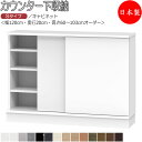 【室内搬入サービス付】 【日本製】 カウンター下収納 すきま収納 引戸シリーズ 幅120cm 奥行20cm キャビネット 板扉 スライド扉 国産 サイズオーダー...