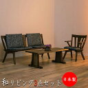【室内搬入サービス付】 リビングセット 3点セット 肘付 アームチェア 背付ベンチ リビングテーブル 食卓 ダイニングチェア 椅子 いす イス 天然木 HM-0003