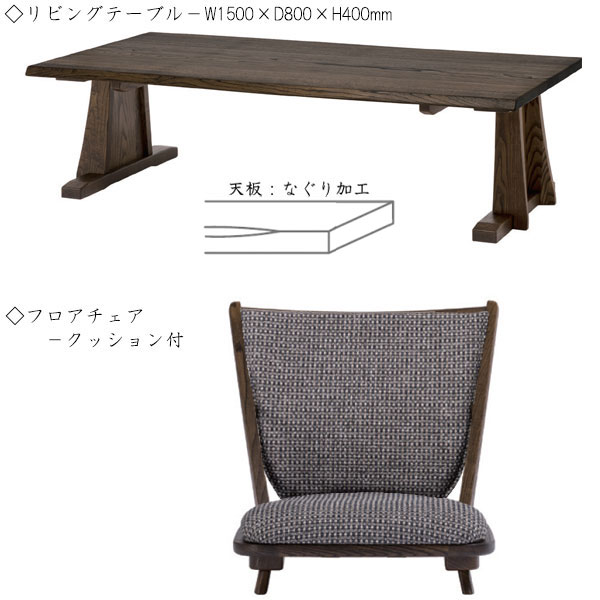 【室内搬入サービス付】 【送料無料】 【日本製】 リビングセット 5点セット 肘無 フロアチェア リビングテーブル 座卓 食卓 ダイニングチェア 座椅子 いす イス 天然木 HM-0011 [3]