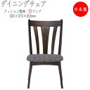 【送料無料】 ダイニングチェア 肘無し 回転なし 張地Dランク 食卓椅子 いす イス チェア リビングチェアー ダークブラウン 茶色 HM-0040(3)