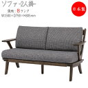 【室内搬入サービス付】 ソファ 二人掛け 2人 2P フロアソファ アームソファ 肘付 張地Bランク リビングチェア ダイニングソファ 天然木 幅150cm H...