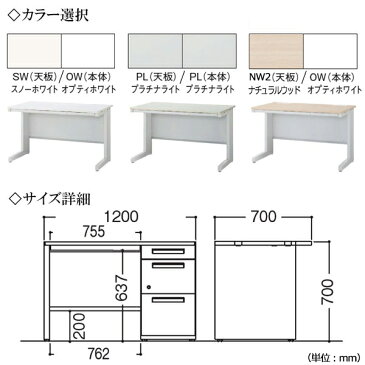 片袖机 オフィスデスク 事務机 平机 パソコンデスク PCデスク OAデスク ワークデスク 作業机 ライティングデスク IB-0007 幅120cm L型脚 コードホール付 鍵付 引き出し B4 業務用 会社 企業 オフィス 学校 施設 事務室 店舗 広々 シンプル ベーシック 白 選べるカラー【RCP】