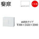 両開き書庫 ヒンジドア 収納棚 書棚 本棚 収納庫 キャビネット スチールラック 整理棚 幅90cm IB-0075