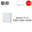 書庫 引き戸 3枚戸 スライディングドア 収納棚 書棚 本棚 収納庫 キャビネット スチールラック 整理棚 幅90cm IB-0095