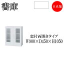 両開き書庫 ヒンジドア 収納棚 書棚 本棚 収納庫 キャビネット スチールラック 整理棚 幅90cm IB-0108