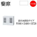 両開き書庫 ヒンジドア 収納棚 書棚 本棚 収納庫 キャビネット スチールラック 整理棚 幅90cm IB-0109