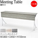 【法人送料無料】 【業務用】 カンファレンステーブル 机 会議テーブル 幅180cm 奥行45cm 角型 折畳式 幕板 テーパー木口 スチール脚 クロームメッキ...