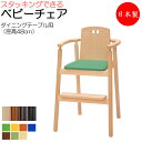 ベビーチェア 子供椅子 キッズチェア 子供向け家具 キッズファニチャー 木製フレーム スタッキング可能 軽量 業務用 国産 日本製 ベルトなし IK-0005
