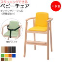 ベビーチェア 子供椅子 キッズチェア 子供向け家具 キッズファニチャー 木製フレーム スタッキング可能 軽量 業務用 国産 日本製 ベルト付 IK-0022