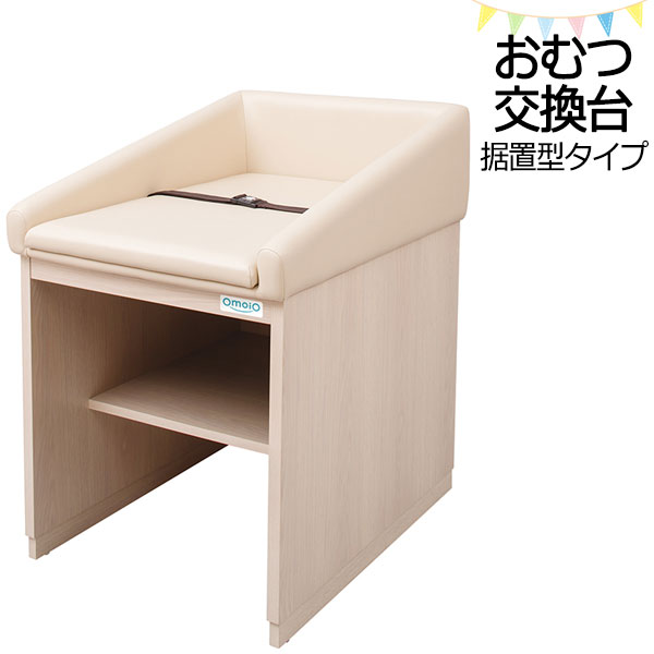 【法人送料無料】 【日本製/業務用】 おむつ交換台 オムツ替え台 オムツ台 おむつ台 乳幼児向け 幅62cm 奥行85cm 据置型 ベルト付 ビニールレザー張り...