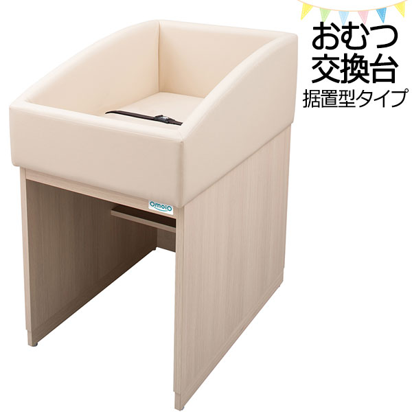 【法人送料無料】 【日本製/業務用】 おむつ交換台 オムツ替え台 オムツ台 おむつ台 乳幼児向け 奥行90cm 据置型 ベルト付 ビニールレザー張り IO-00...