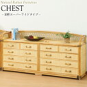 【送料無料】 チェスト 10杯タイプ 箪笥 タンス 収納家具 衣類収納 引出 幅150 奥行37 高さ74cm ラタン家具 籐家具 天然素材 IS-0164