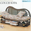【送料無料】 カウチソファー 椅子 ラブソファー チェア 幅145 奥行60 高さ81cm ラタン家具 籐家具 天然素材 IS-0239