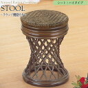【送料無料】 スツール チェアー 玄関椅子 補助イス 多目的椅子 ハイタイプ 幅32 奥行32 高さ43cm ラタン家具 籐家具 天然素材 IS-0514