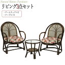【送料無料】 リビング3点セット テーブル ガラス天板 アームチェアー 肘付チェア ラタン家具 籐家具 天然素材 IS-0611