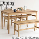 【送料無料】 ダイニングテーブル 食卓テーブル 机 幅120cm 奥行75cm 角型 棚付 天然木 木製 ナチュラル 茶色 IT-0062