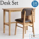 【送料無料】 デスク 2点セット 書斎机 作業テーブル チェア イス 幅90cm 奥行45cm 天然木 木製 ナチュラル 茶色 IT-0082