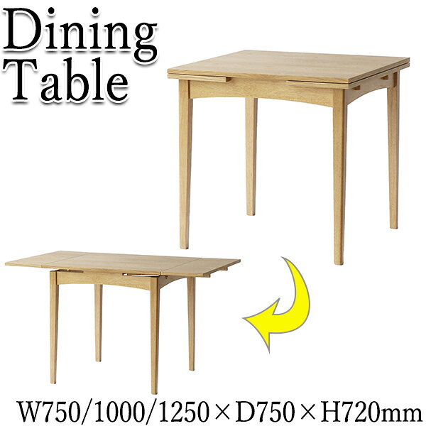 【送料無料】 伸長式ダイニングテーブル 伸長テーブル 食卓テーブル 食卓机 木製テーブル カフェテーブル 作業机 机 幅75 100 125cm 長方形 角型 天然木 ナチュラル IT-0085