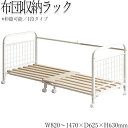 【送料無料】 伸縮布団収納ラック 1段 寝具 布団収納 布団ラック 収納ワゴン 押入れ収納 押入れ 幅82~147cm キャスター付き スチール ホワイト シンプル IW-0060