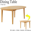 【送料無料】 伸長式 ダイニングテーブル 円型 半月型 テーブル 食卓 カフェテーブル ワンルーム 2人 3人 4人用 幅約110〜170cm 天然木 ナチュラ...