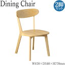 【送料無料】 ダイニングチェア 2脚セット 食卓チェア カフェチェア 木製椅子 肘なし 幅47cm 座高43cm 天然木 オーク材 木目調 ナチュラル 北欧風 ...