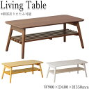 【送料無料】 センターテーブル 折りたたみテーブル ローテーブル コーヒーテーブル リビングテーブル 机 棚付 幅90cm 奥行40cm 木目調 ホワイト ナチュラル ブラウン IW-0077