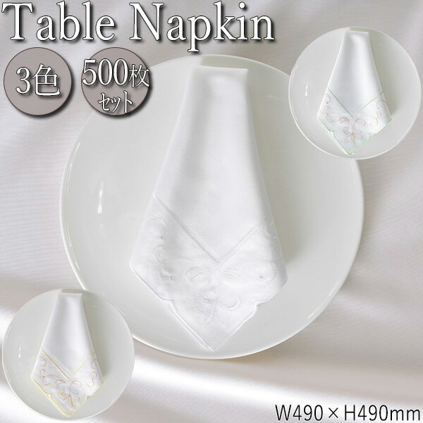 【業務用】 テーブルナプキン 500枚セット レースナプキン テーブルクロス テーブルコーディネート ラ..