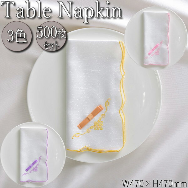 【業務用】 テーブルナプキン 500枚セット テーブルクロス テーブルコーディネート ランチョンマット ..