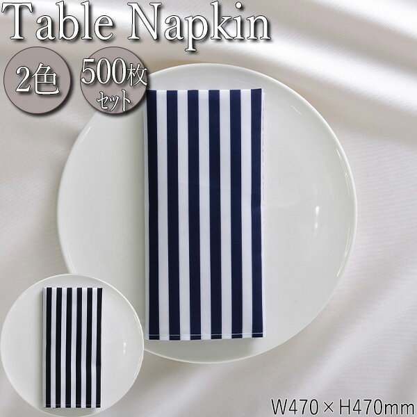 【業務用】 テーブルナプキン 500枚セット テーブルクロス テーブルコーディネート ランチョンマット ..