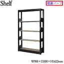 増連パーツ システムキャビネット 棚板4枚 書架 シェルビング 書庫 書棚 シェルフ ラック 木製棚板 増連可能 オフィス 店舗 奥行30cm 高さ約160cm KN-0200(3)