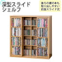 深型スライドシェルフ 書棚 ブックラック コミック収納 CD