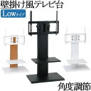 【送料無料】 壁掛け風テレビ台 ロータイプ アングル変更可能 TVラック テレビラック AVボード ナチュラル ホワイト ブラック KR-0274