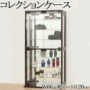 【送料無料】 コレクションケース 床置型 収納棚 ディスプレイラック キャビネット ガラス 鏡張り ホワイト ダークブラウン ウォールナット KR-0293