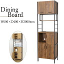 【送料無料】 食器棚 ダイニングボード 開き戸 キャビネット 収納棚 幅60cm 高さ200cm ブラウン ナチュラル 茶 木目 KR-0325