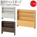 【送料無料】 ヘッドボード 後付けヘッドボード ボード サイドボード 棚付 宮付 シェルフ ラック 収納 配線収納 木目調 ナチュラル ブラウン ホワイト KR-0363