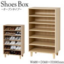 【送料無料】 シューズボックス 下駄箱 靴箱 靴入れ 靴置き 玄関収納 収納ボックス 収納棚 鍵置き オープンタイプ 幅60cm 高さ104cm 木目調 ナチュ...