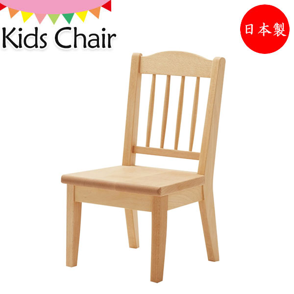 キッズチェア 子どもイス 学習 勉強椅子 コンパクト 省スペース 木製 ブナ材 シンプル ナチュラル KS-0050