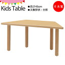 キッズテーブル 学習机 勉強机 デスク 台形 幅100.5cm 奥行44cm 高さ45cm 木製 ブナ材 ナチュラル KS-0249