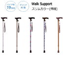 【送料無料】 伸縮アルミ杖 歩行支援用具 ステッキ 軽量 径19mm 高さ調節 花柄 杖紐付 木製グリップ コンパクト 安全 安心 歩行補助 病院 スリム カラー KT-0011(4)