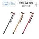 【送料無料】 伸縮アルミ杖 歩行支援用具 ステッキ 軽量 径19mm 高さ調節 雪柄 結晶柄 杖紐付 安全 安心 歩行補助 黒 金 赤 ブラック ゴールド レッ...