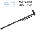 【送料無料】 伸縮カーボン杖 歩行支援用具 ステッキ 軽量 径19mm 高さ調節 カーボン 杖紐付 コンパクト 安全 安心 歩行補助 病院 スリム カラー KT-0029(4)