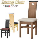 【法人送料無料】 【業務用】 ダイニングチェア 食堂椅子 イス チェア 木製椅子 張地Aランク レザー ナチュラル ブラウン ブラック MA-0036
