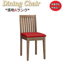 【即日出荷】 【数量限定】 ダイニングチェア チェアー 椅子 イス 木製 いす ビニールレザー張り シンプル スタンダード 業務用 ダークブラウン MA-014...