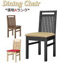 【法人送料無料】 【業務用】 ダイニングチェア 食堂椅子 イス チェア 木製椅子 張地Aランク レザー ナチュラル クリア ダーク ブラウン ブラック MA-0...