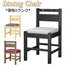 【法人送料無料】 【業務用】 ダイニングチェア 食堂椅子 イス チェア 木製椅子 張地Aランク レザー ナチュラル クリア ダーク ブラウン MA-0193