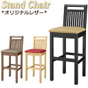【法人送料無料】 【業務用】 カウンターチェア スタンド椅子 バーチェア ハイチェア 既製品 レザー 黒 赤 茶 ブラック レッド ブラウン MA-0266