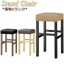 【法人送料無料】 【業務用】 カウンターチェア スツール ハイチェア 背無し 椅子 張地Aランク レザー ナチュラル クリア ダーク ブラウン ブラック MA-...