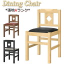 【法人送料無料】 【業務用】 ダイニングチェア 食堂椅子 イス チェア 木製椅子 張地Aランク レザー 木製 ラバーウッド ナチュラル ブラウン MA-0447